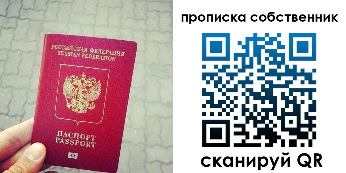 прописка регистрация в Белебее