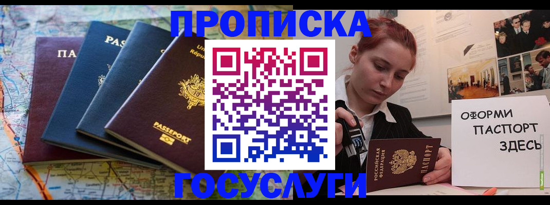 прописка гарантия в Белебее
