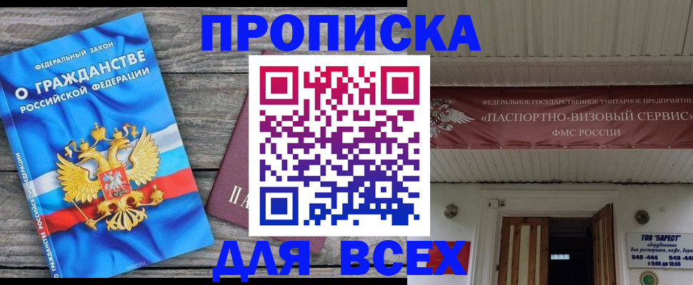 временная регистрация 2025 в Белебее