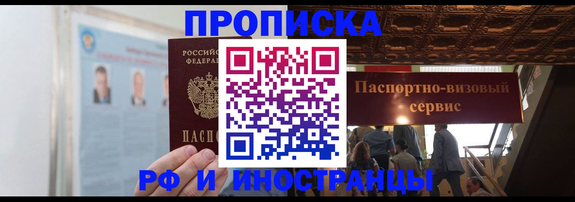 временная регистрация в Белебее