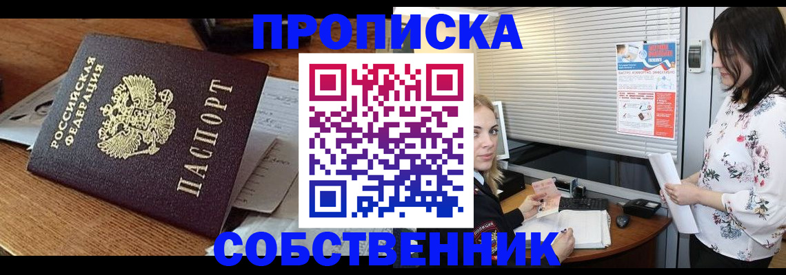 прописка законно в Белебее