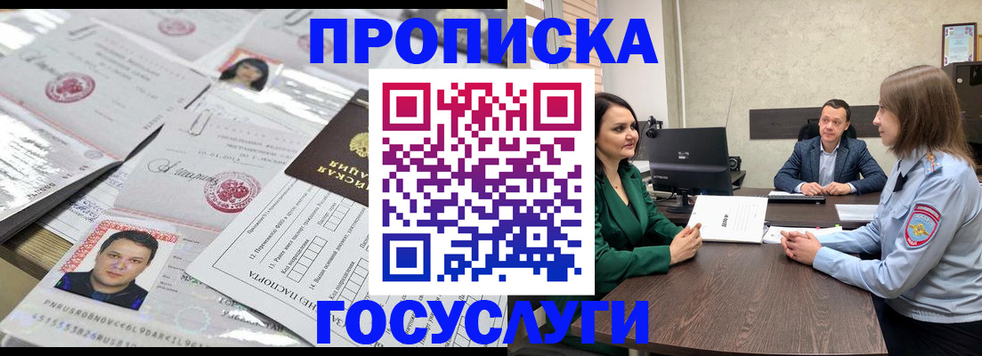 прописка для кредита в Белебее