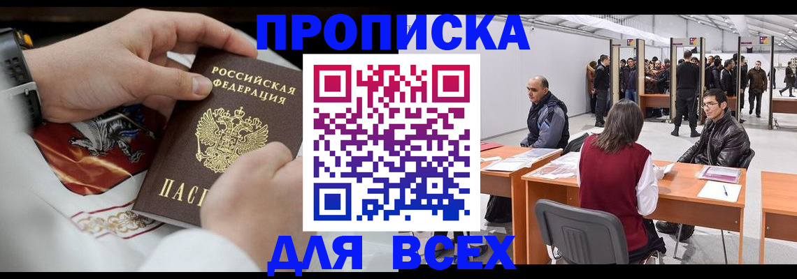 временная прописка в Белебее