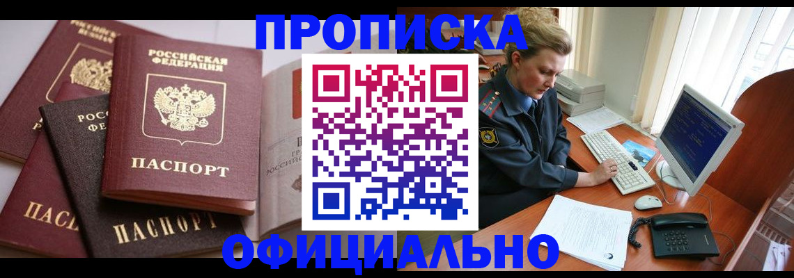 временная регистрация в Белебее