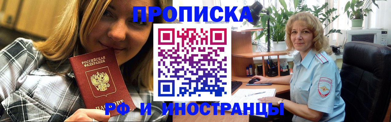временная регистрация недорого в Белебее